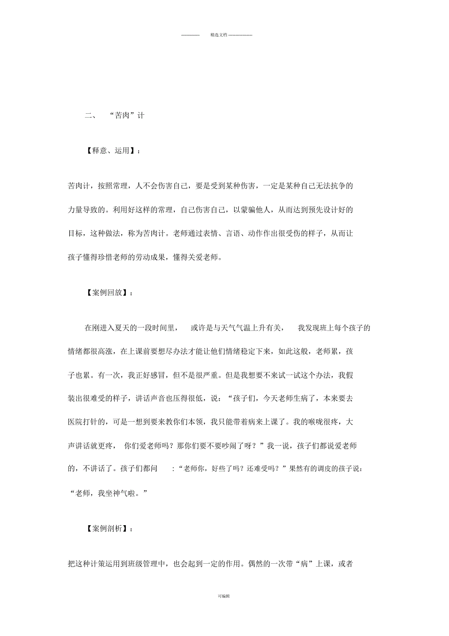 班级管理之三十六计.docx_第3页