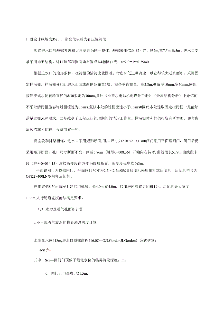 5[1]6引水建筑物(08变更设计).docx_第2页