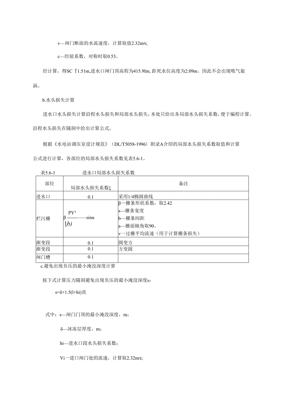 5[1]6引水建筑物(08变更设计).docx_第3页