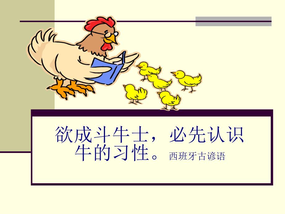 消费者行为分析PPT课件.ppt_第1页