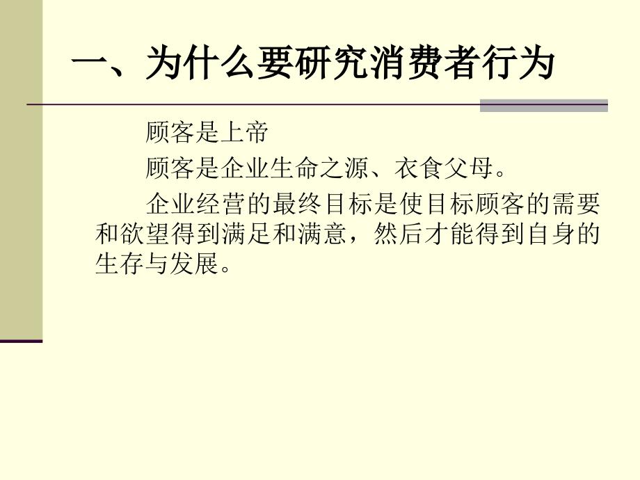 消费者行为分析PPT课件.ppt_第2页