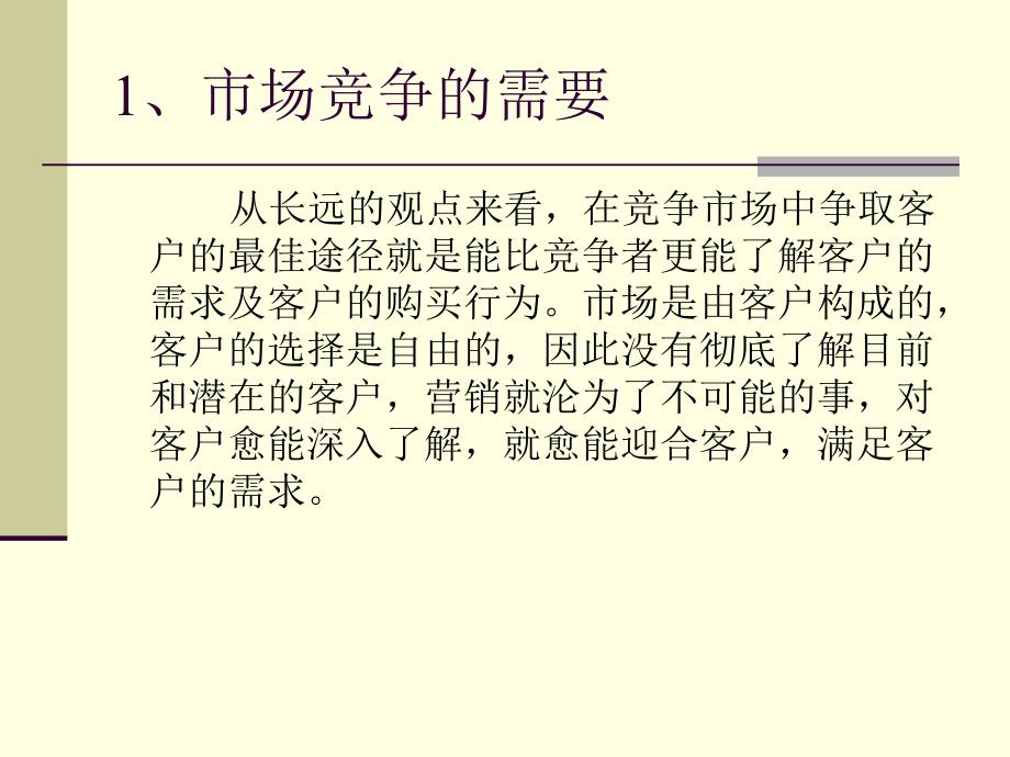 消费者行为分析PPT课件.ppt_第3页