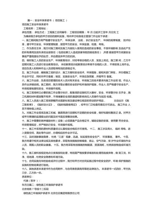 工程环保承诺书.doc