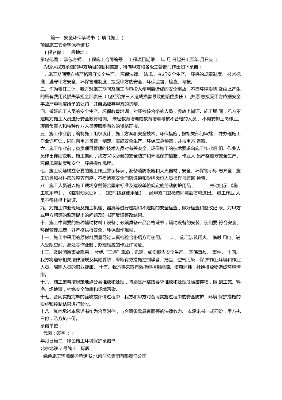 工程环保承诺书.doc_第1页