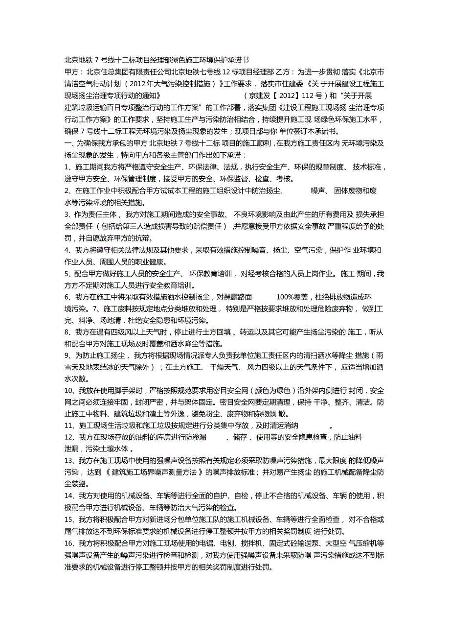 工程环保承诺书.doc_第2页