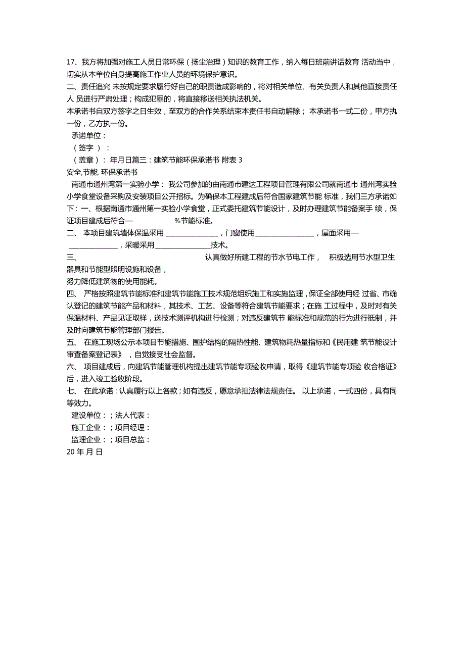 工程环保承诺书.doc_第3页