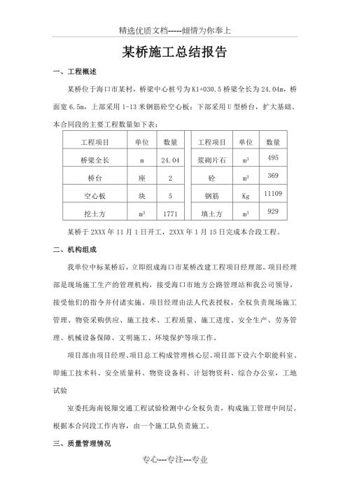 桥梁工程竣工验收报告共8页.doc