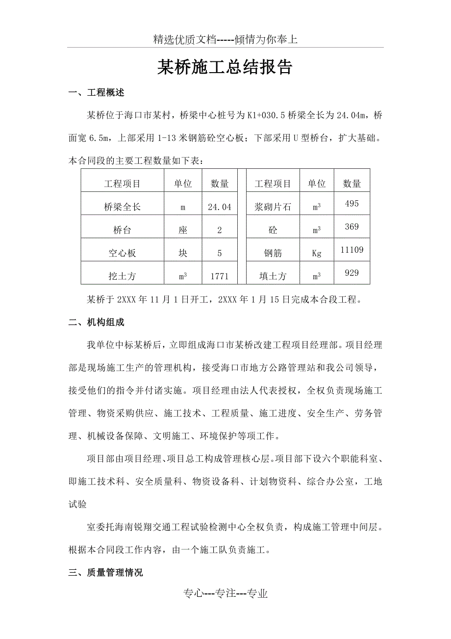 桥梁工程竣工验收报告共8页.doc_第1页