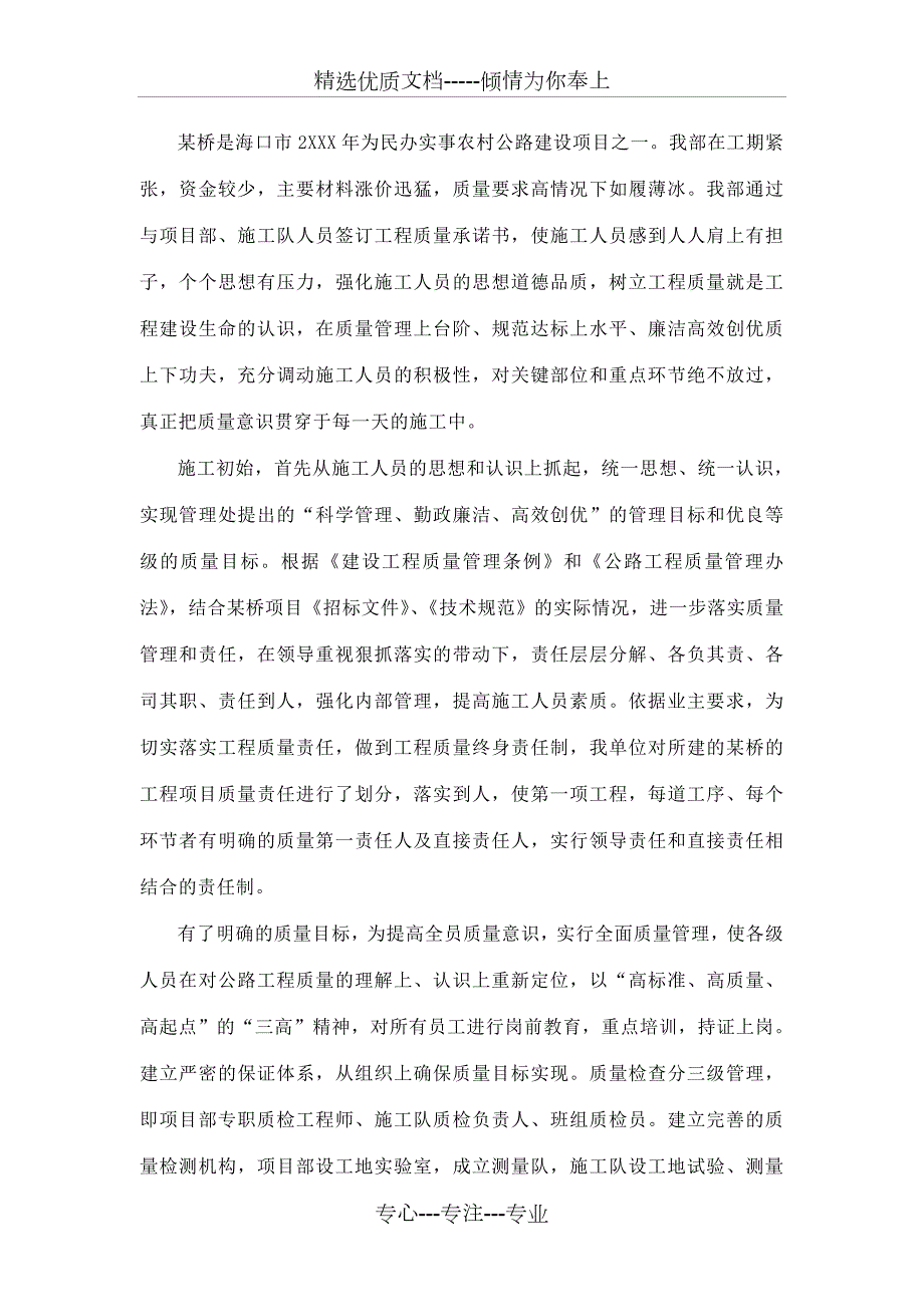 桥梁工程竣工验收报告共8页.doc_第2页
