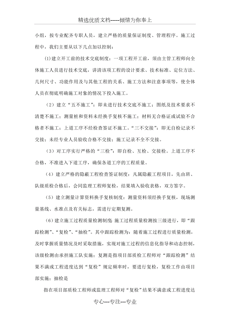 桥梁工程竣工验收报告共8页.doc_第3页