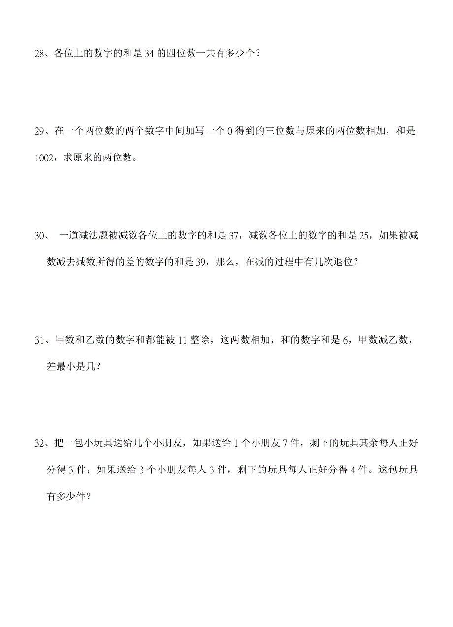 小学五年级数学下册思维训练题专项训练含答案.doc_第3页