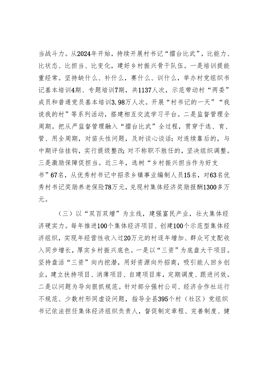 某县关于党建引领乡村振兴工作情况的报告.docx_第2页