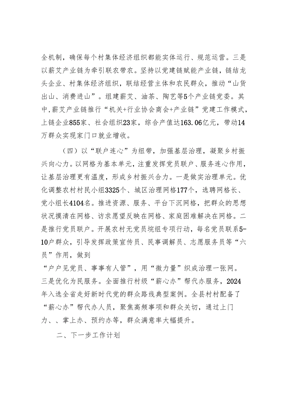 某县关于党建引领乡村振兴工作情况的报告.docx_第3页