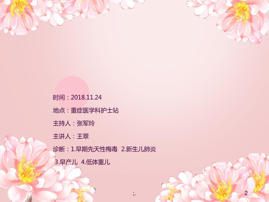 梅毒患儿的护理查房ppt课件.ppt_第2页