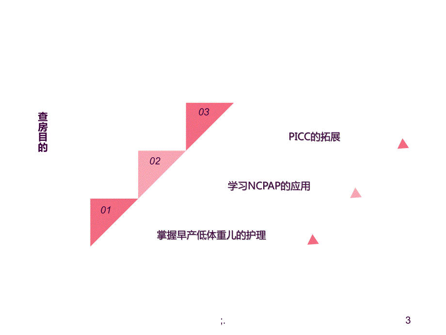 梅毒患儿的护理查房ppt课件.ppt_第3页