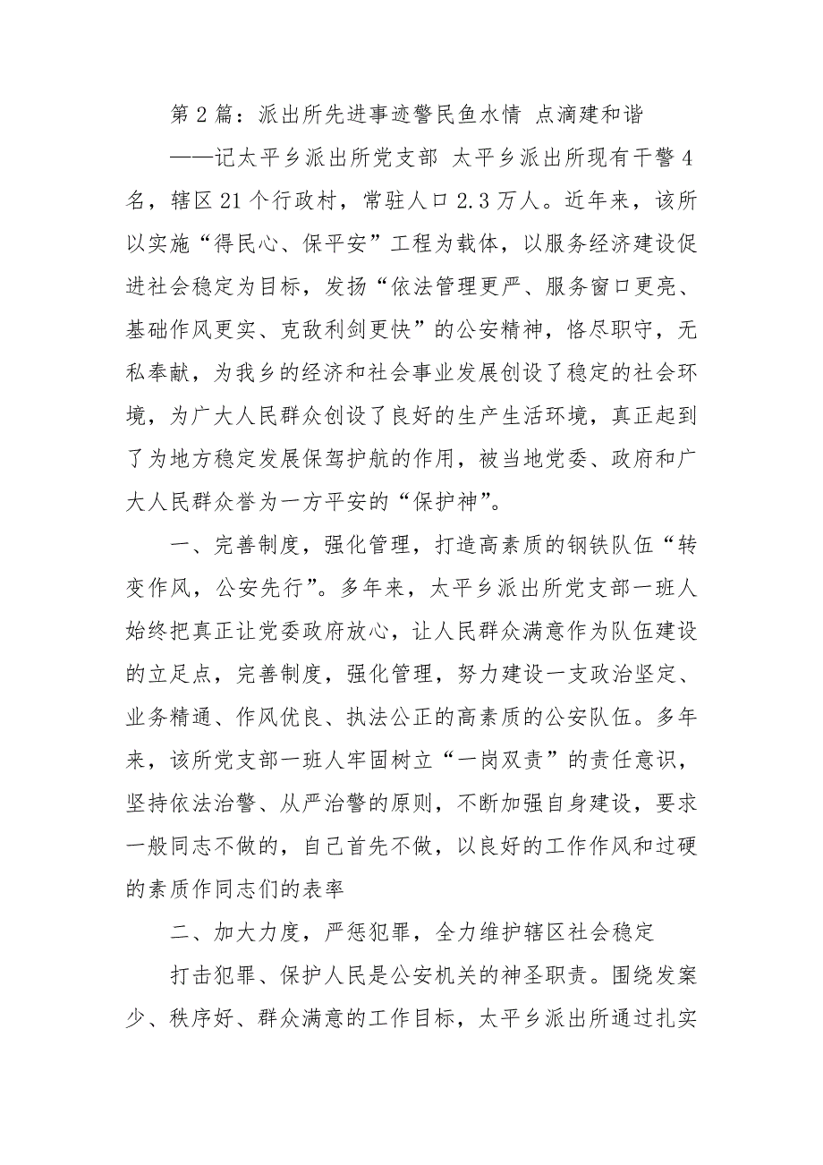 派出所先进事迹材料.doc_第3页
