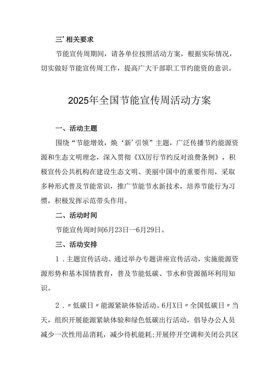 开展2025年《全国节能宣传周》活动实施方案 （5份）_65.docx_第3页
