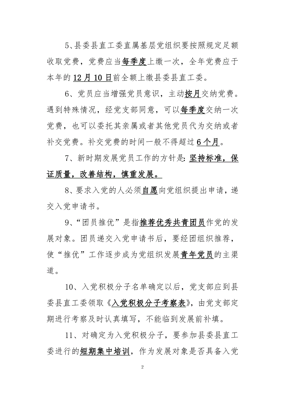 最新党务知识试题.doc_第2页