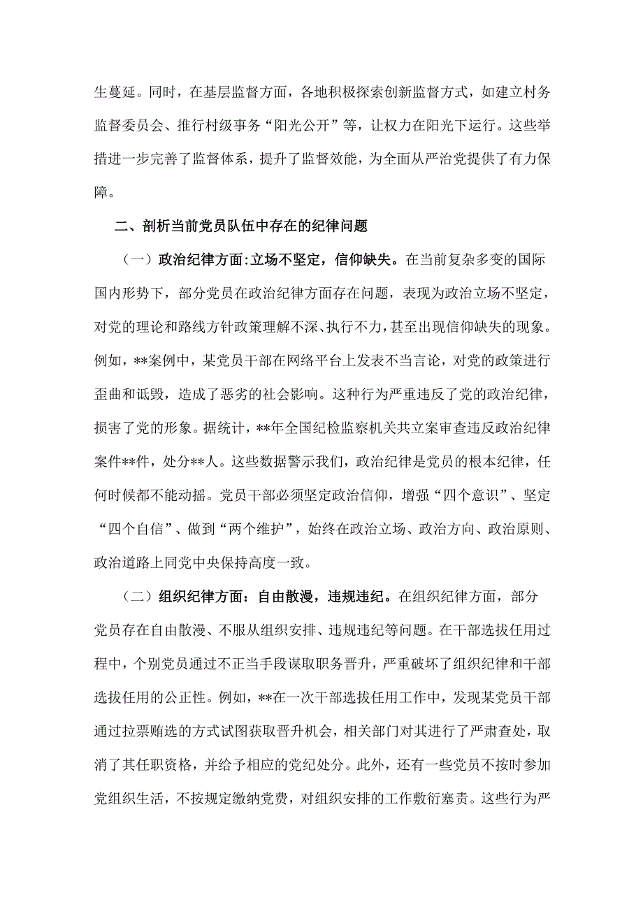 学习贯彻2025年二十中央纪委四次全会精神专题党课讲稿与党的二十三中全会精神主题专题党课讲稿2篇文.docx_第3页