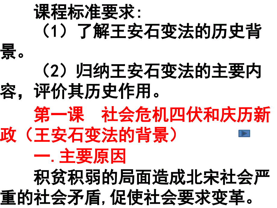 王安石变法PPT课件.pptx_第2页