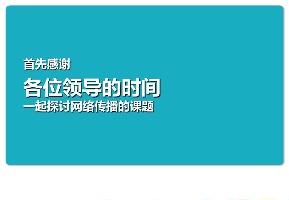服装模特大赛网络整合推广方案.ppt_第2页