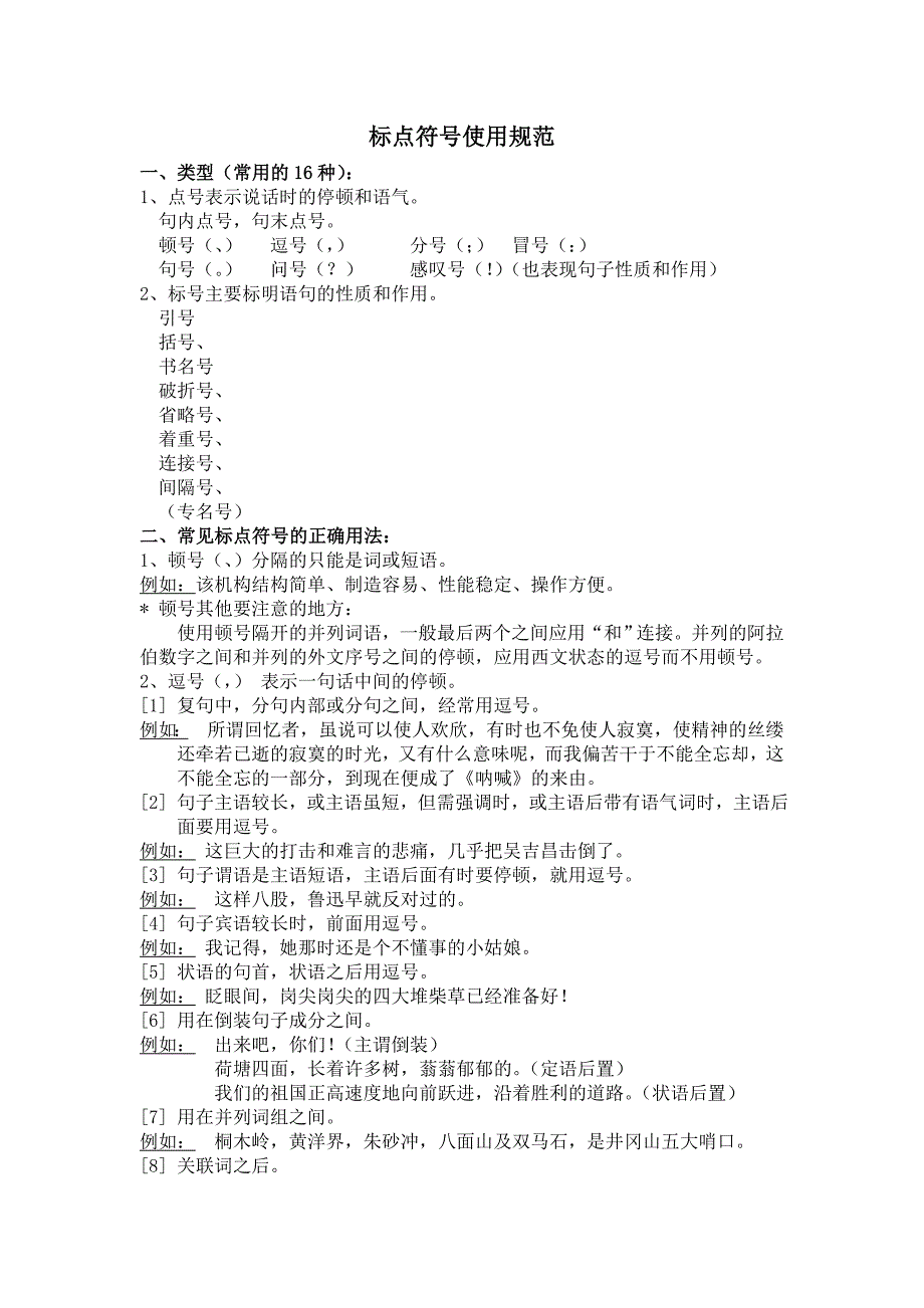 标点符号使用规范最新版.doc_第1页