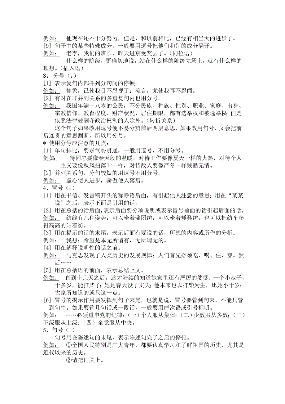 标点符号使用规范最新版.doc_第2页