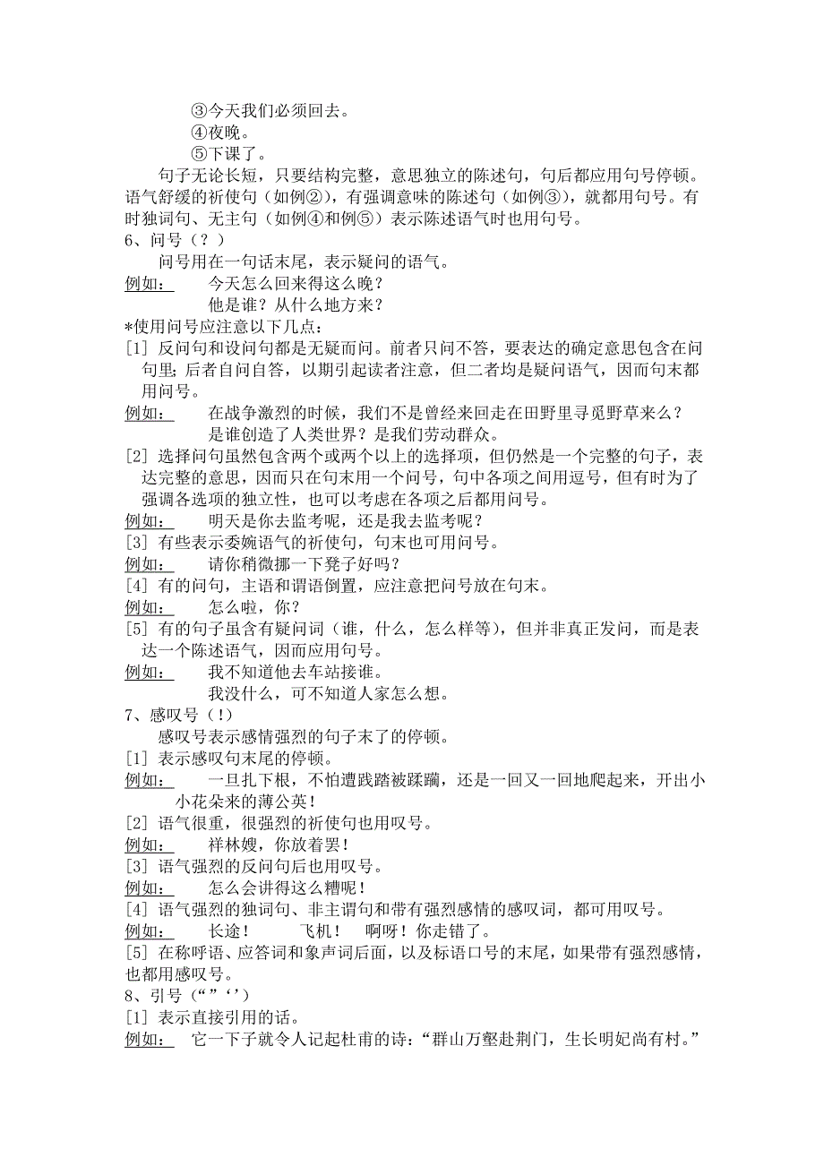 标点符号使用规范最新版.doc_第3页