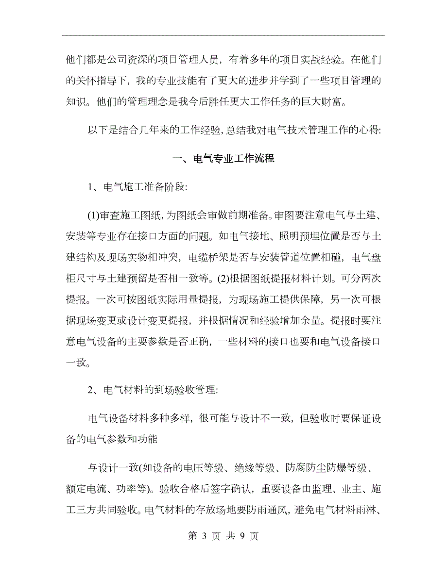 建筑电气工作总结.doc_第3页