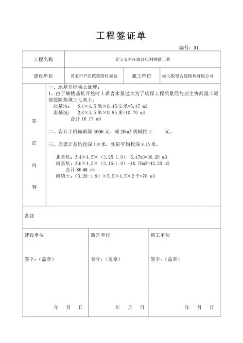 工程签证单样本.doc