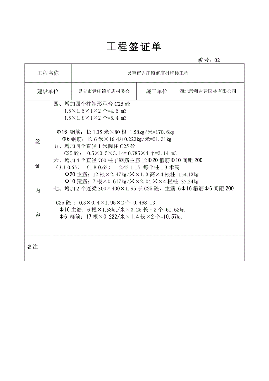 工程签证单样本.doc_第2页