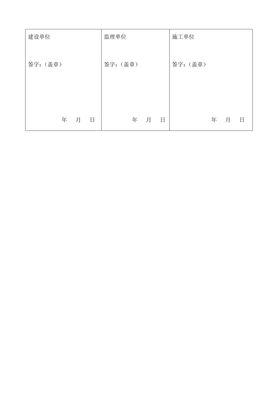 工程签证单样本.doc_第3页