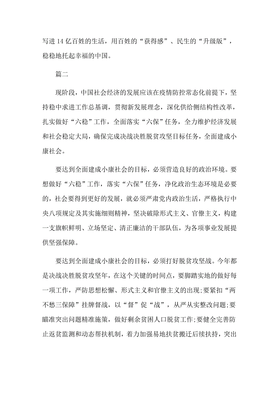 打赢疫情防控阻击战和脱贫攻坚战做好六稳六保工作心得体会9篇.docx_第3页