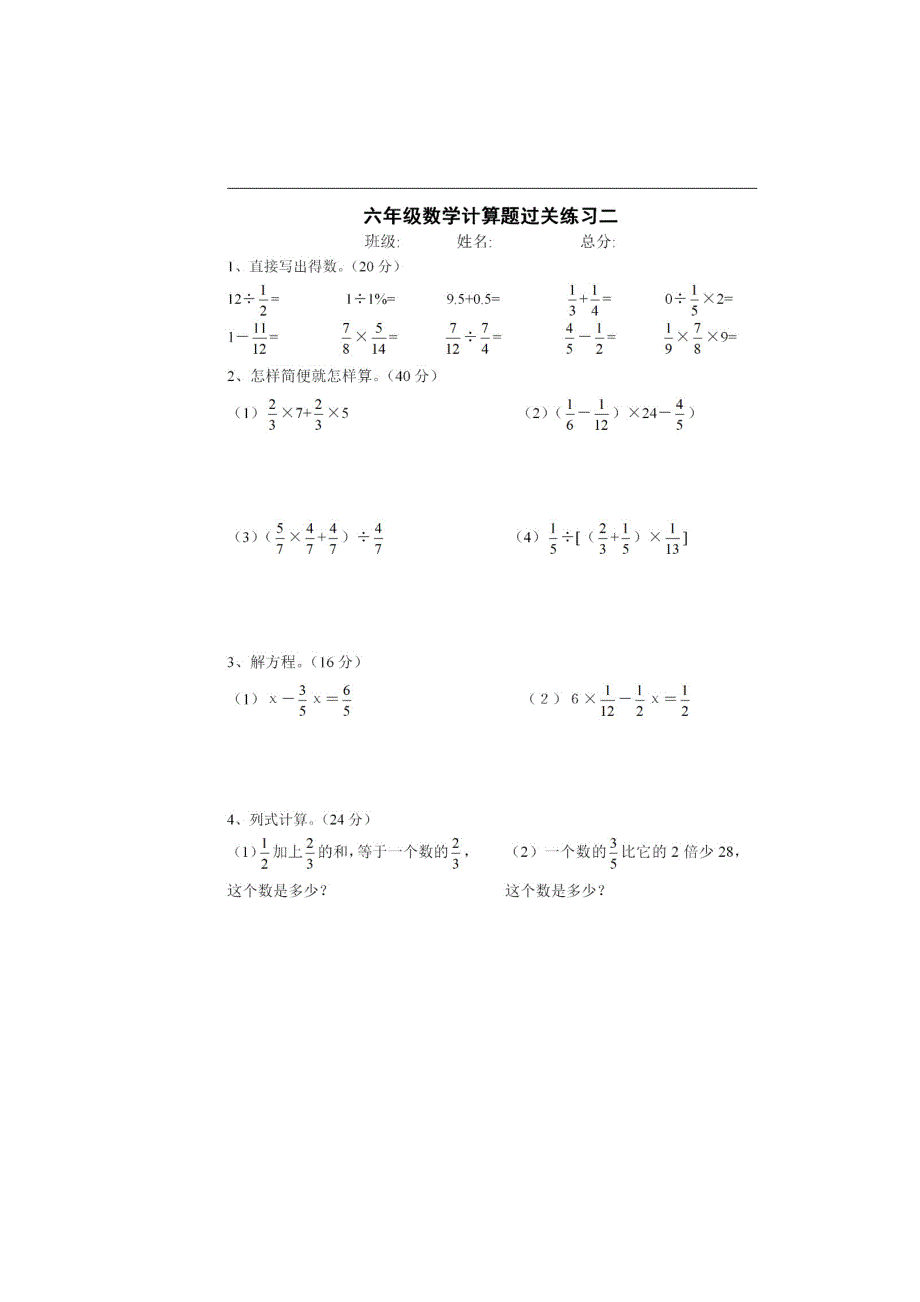毕业总复习小学数学六年级计算题过关专项训练8份题升学考试.docx_第2页