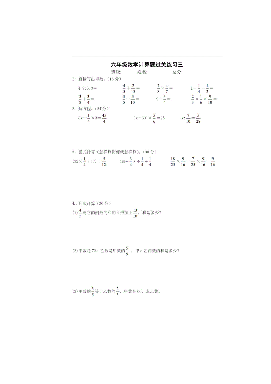 毕业总复习小学数学六年级计算题过关专项训练8份题升学考试.docx_第3页