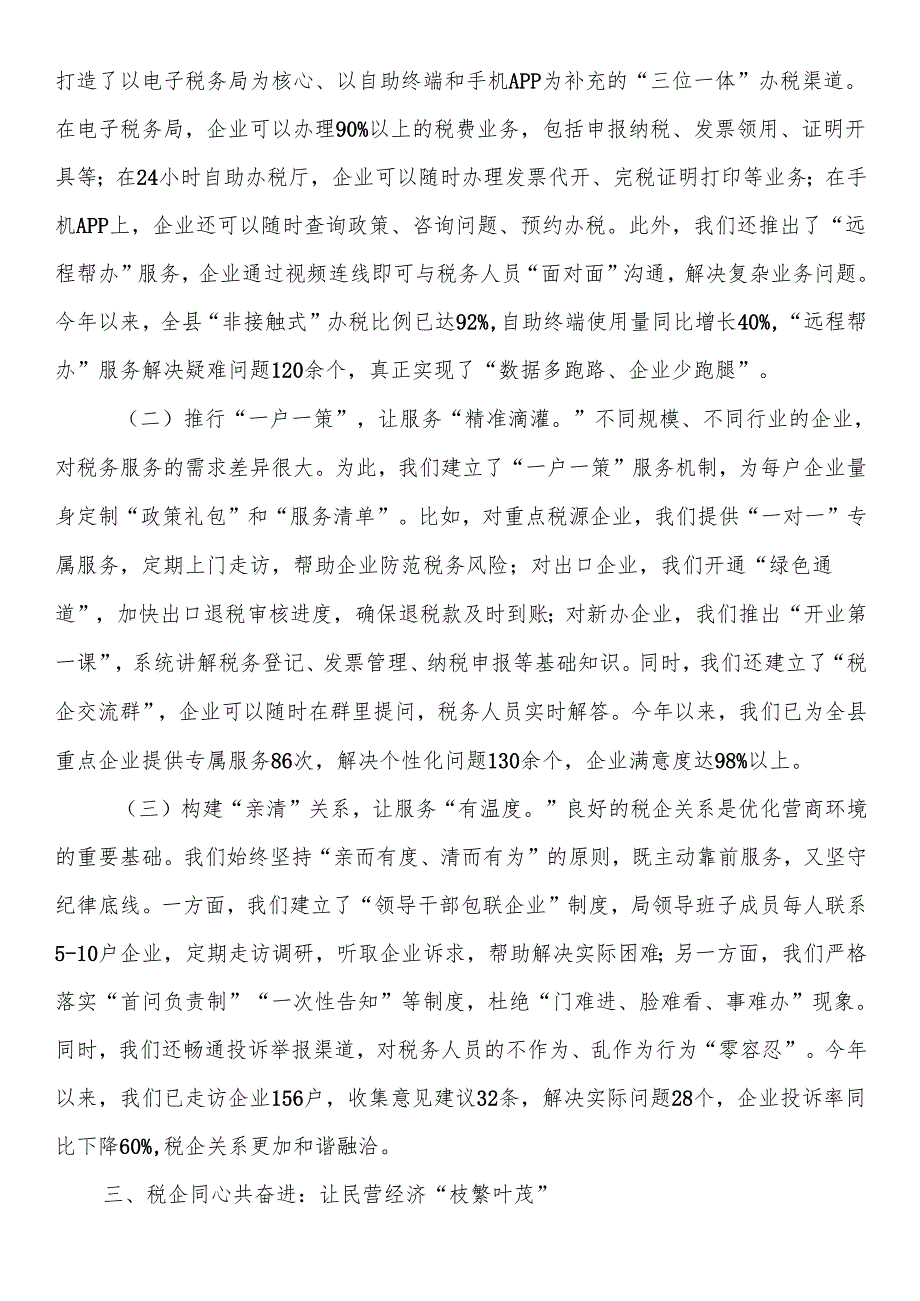 某县税务局长在民营企业家座谈会上的讲话.docx_第3页