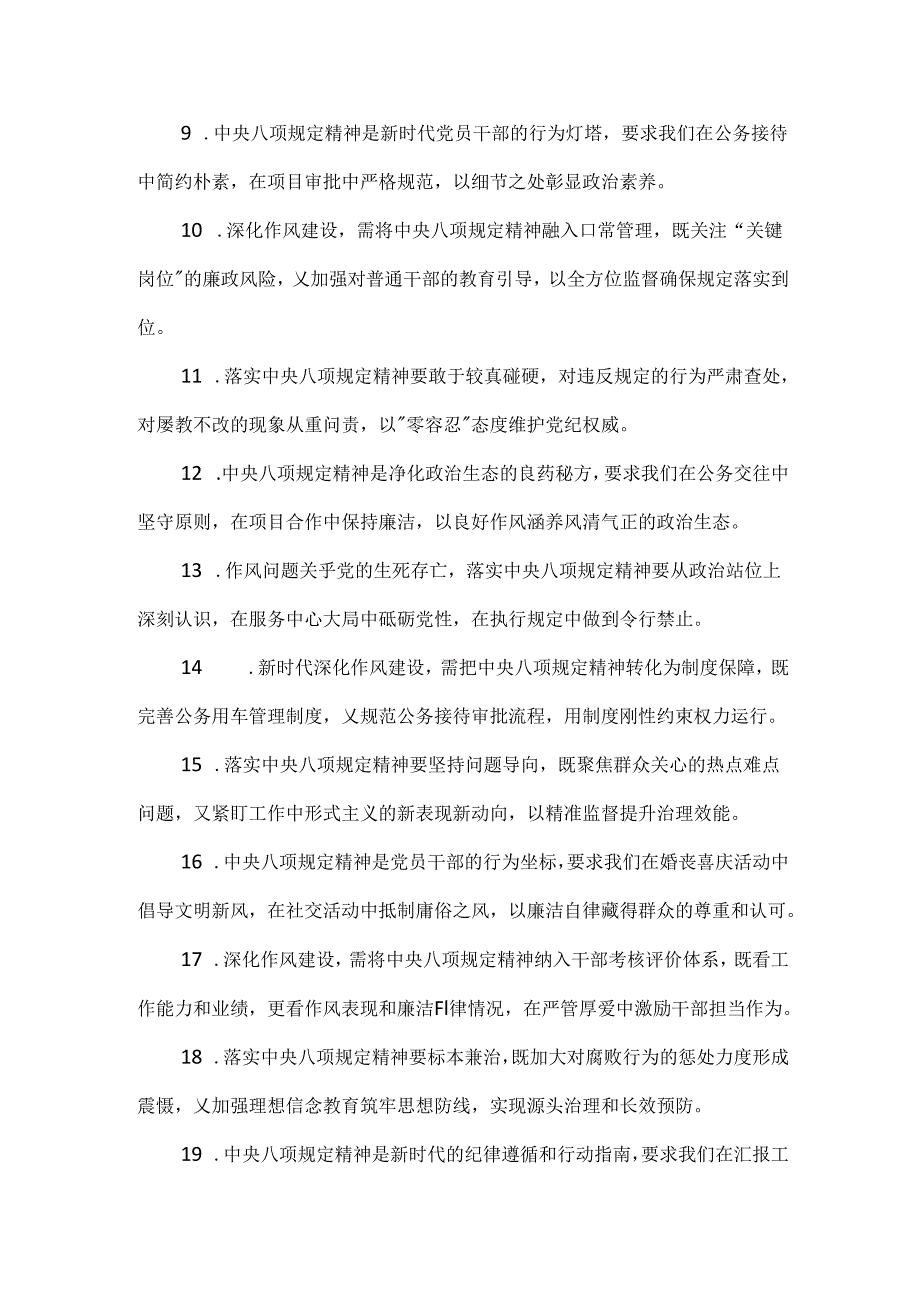 作风建设学习教育交流发言金句汇编.docx_第2页