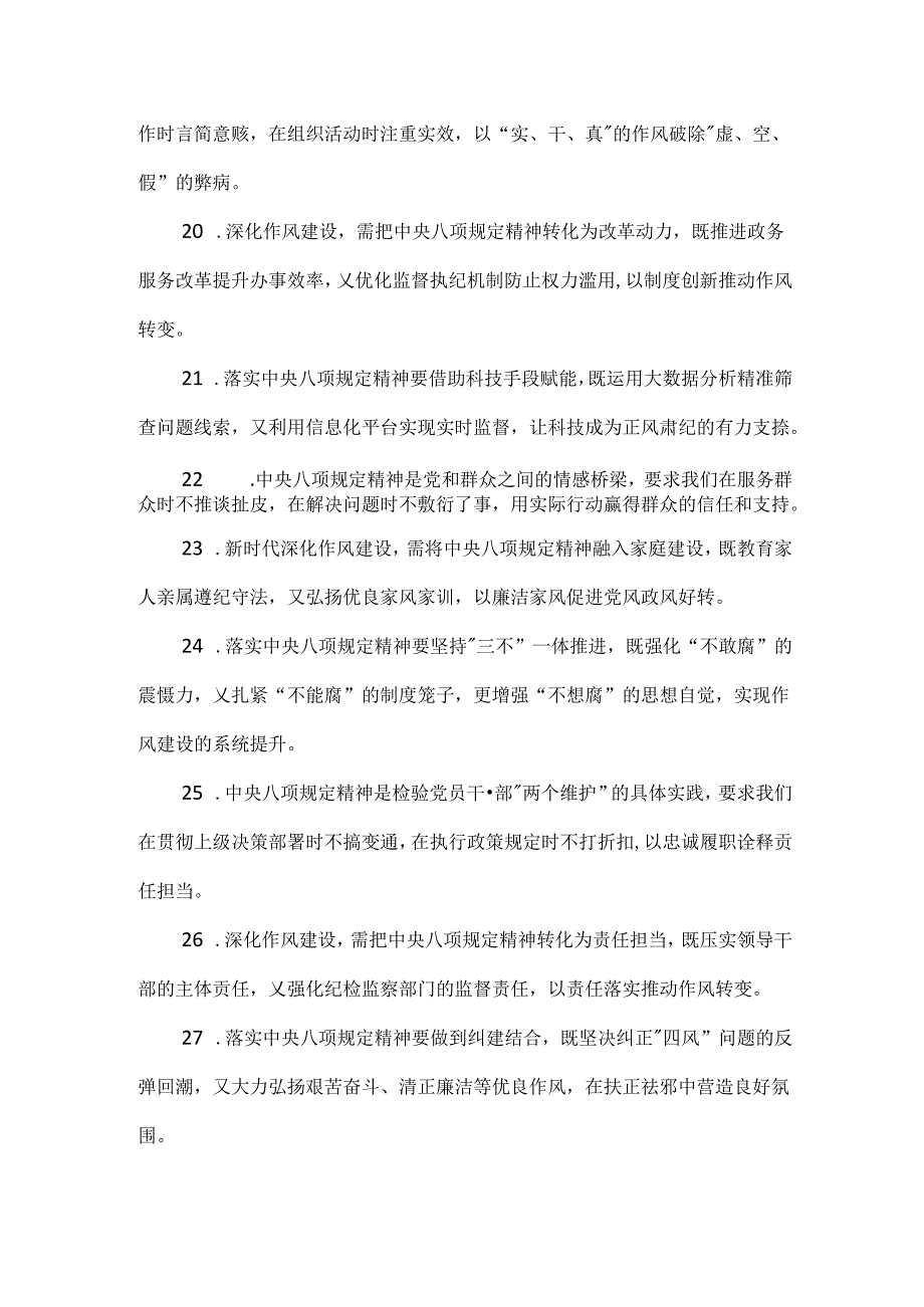 作风建设学习教育交流发言金句汇编.docx_第3页