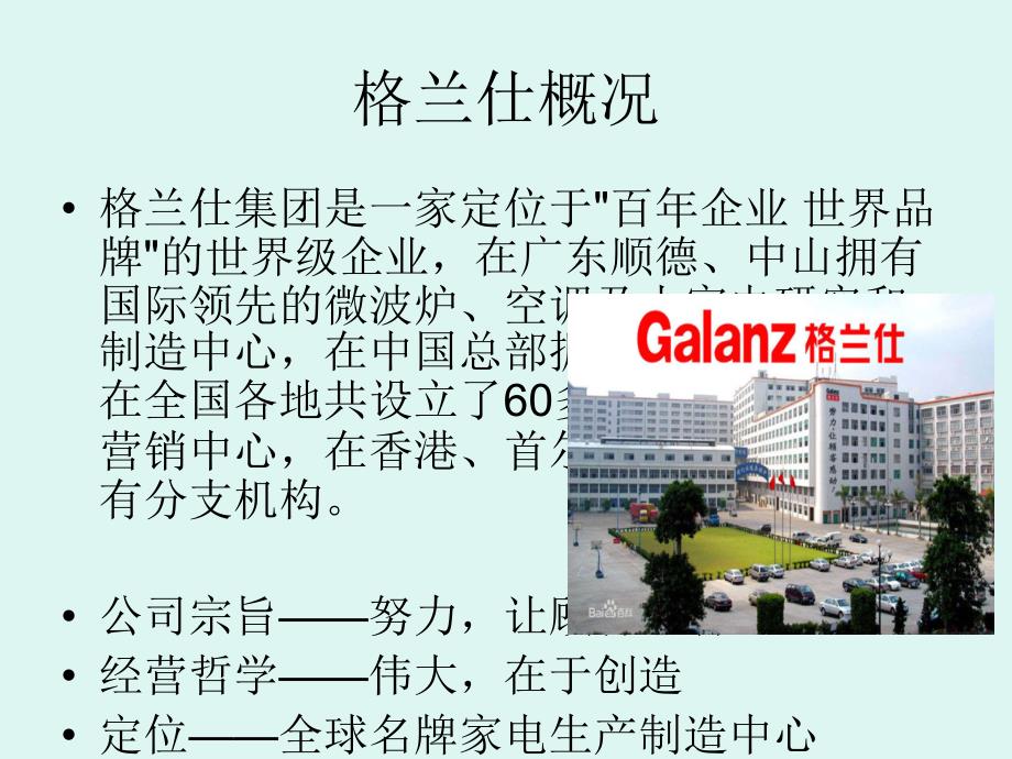 格兰仕公司战略分析.ppt_第2页