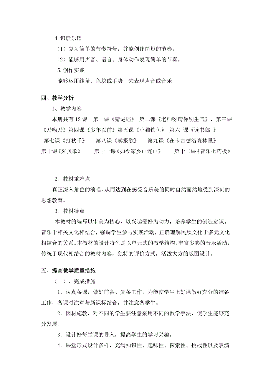 成品湖南文艺出版社三年级上册音乐教学计划最终.doc_第2页