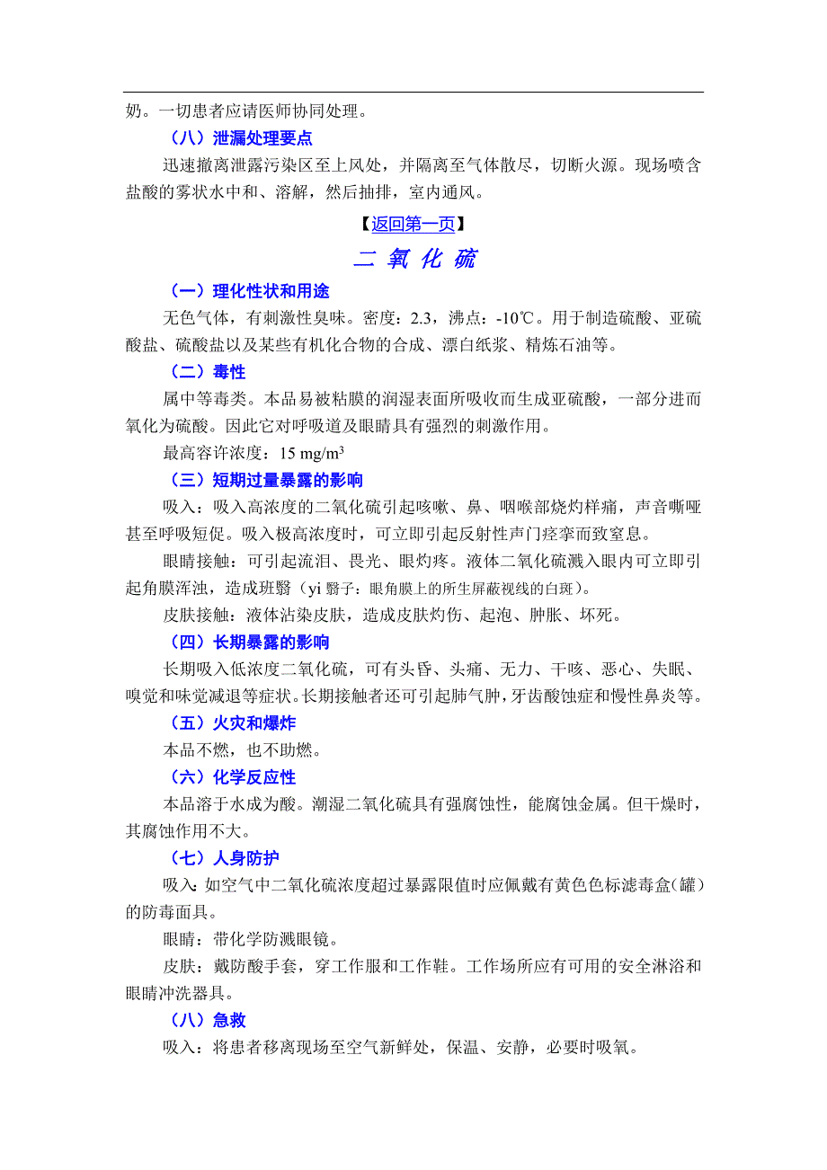 常见化学品安全使用手册.doc_第3页