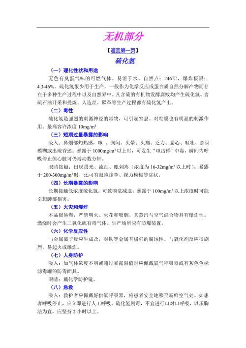 常见化学品安全使用手册.doc
