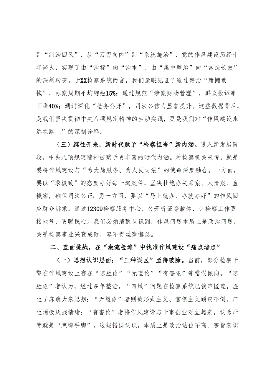 心得体会：以学铸魂正风纪激浊扬清谱新篇(1).docx_第2页