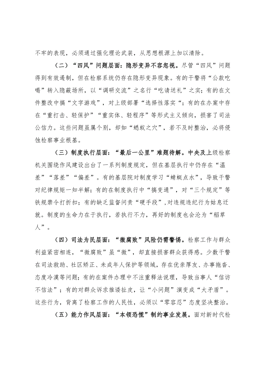 心得体会：以学铸魂正风纪激浊扬清谱新篇(1).docx_第3页
