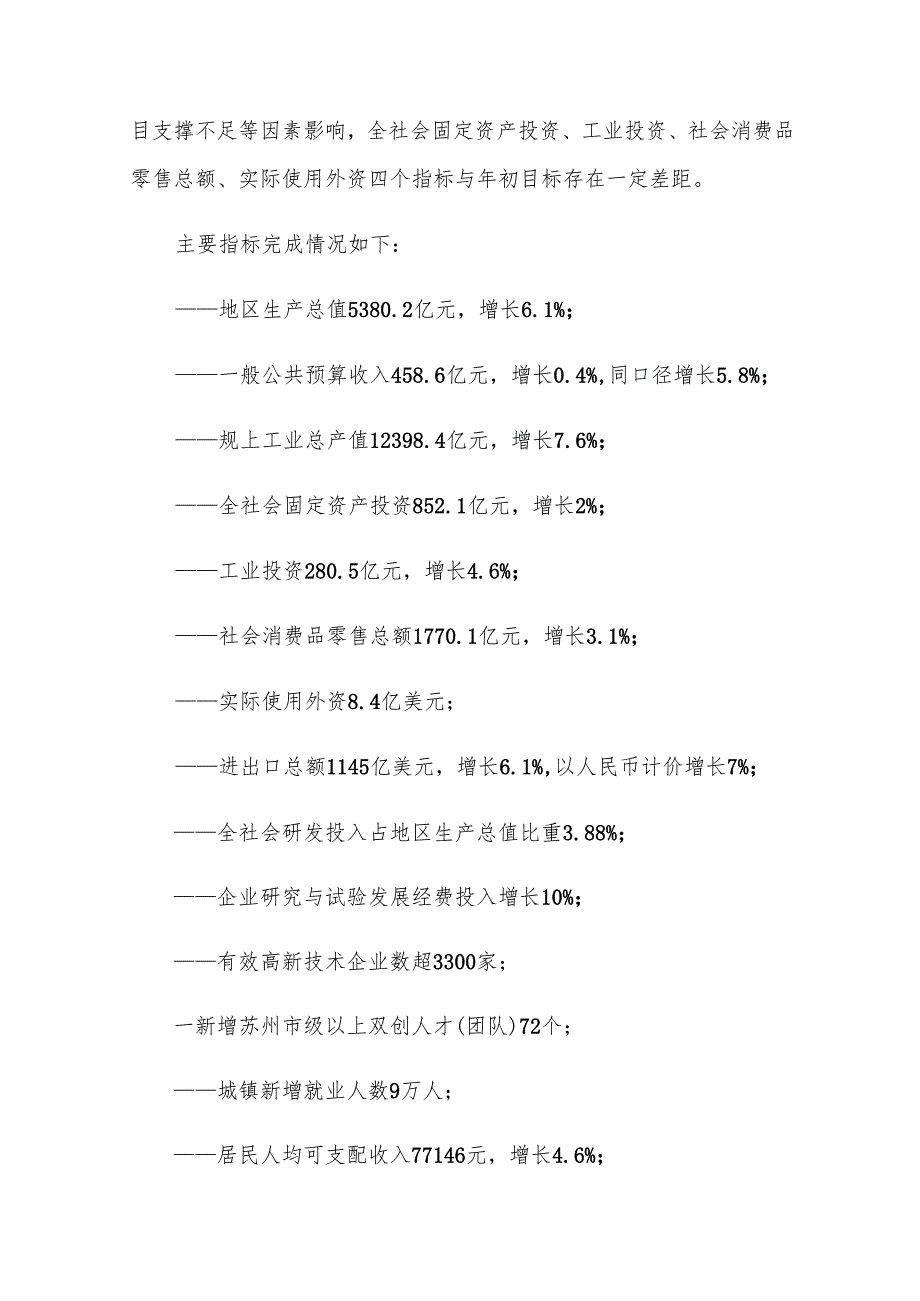 关于昆山市2024年国民经济和社会发展计划执行情况与2025年国民经济和社会发展计划草案的报告.docx_第2页