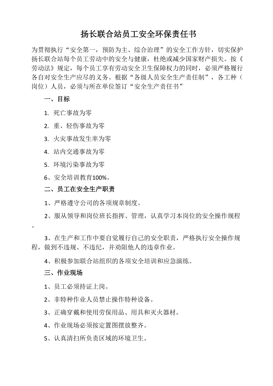 液化气员工安全生产责任书.doc_第1页