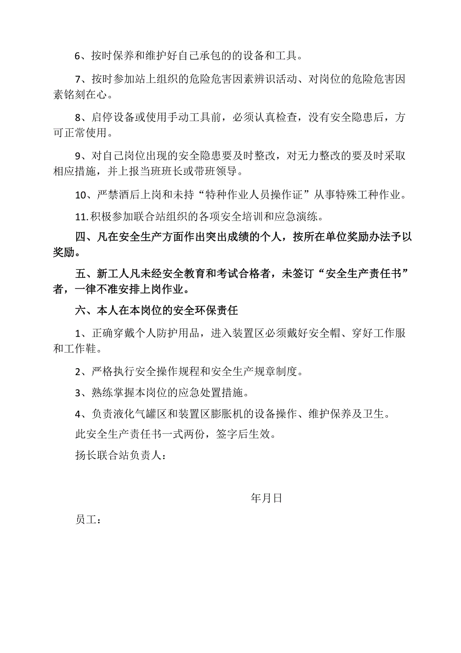 液化气员工安全生产责任书.doc_第2页