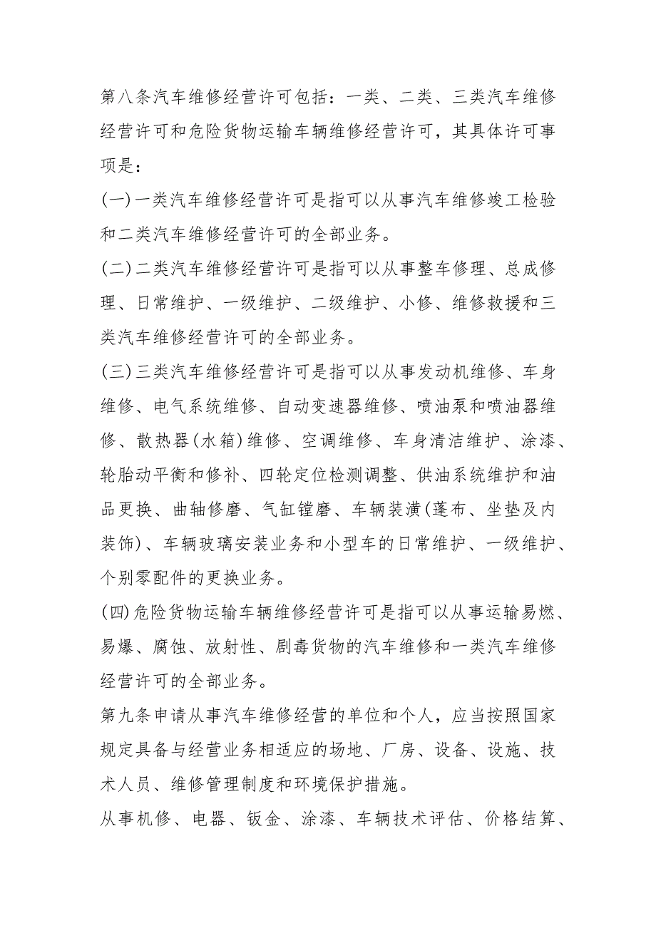 汽车维修法律法规.docx_第2页