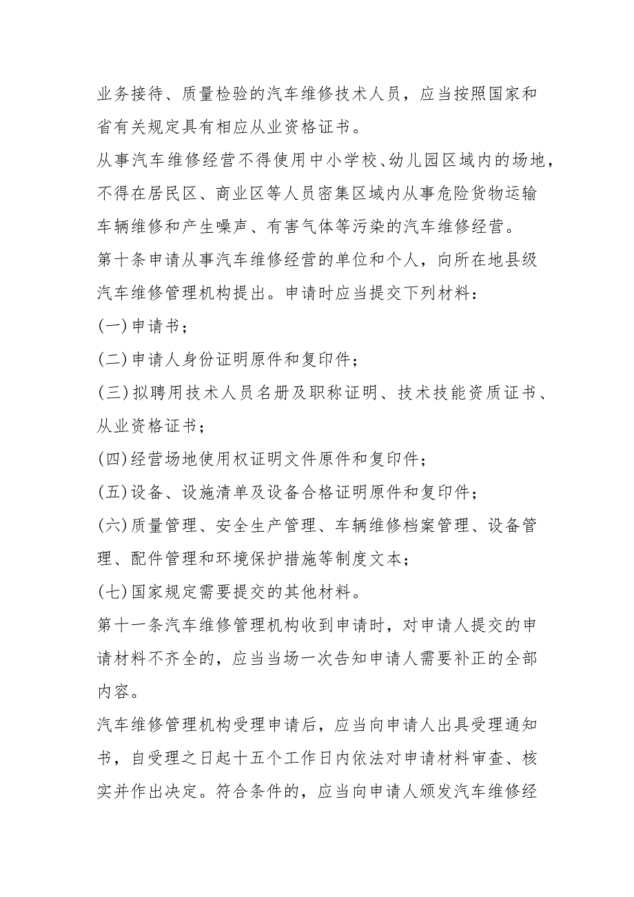 汽车维修法律法规.docx_第3页
