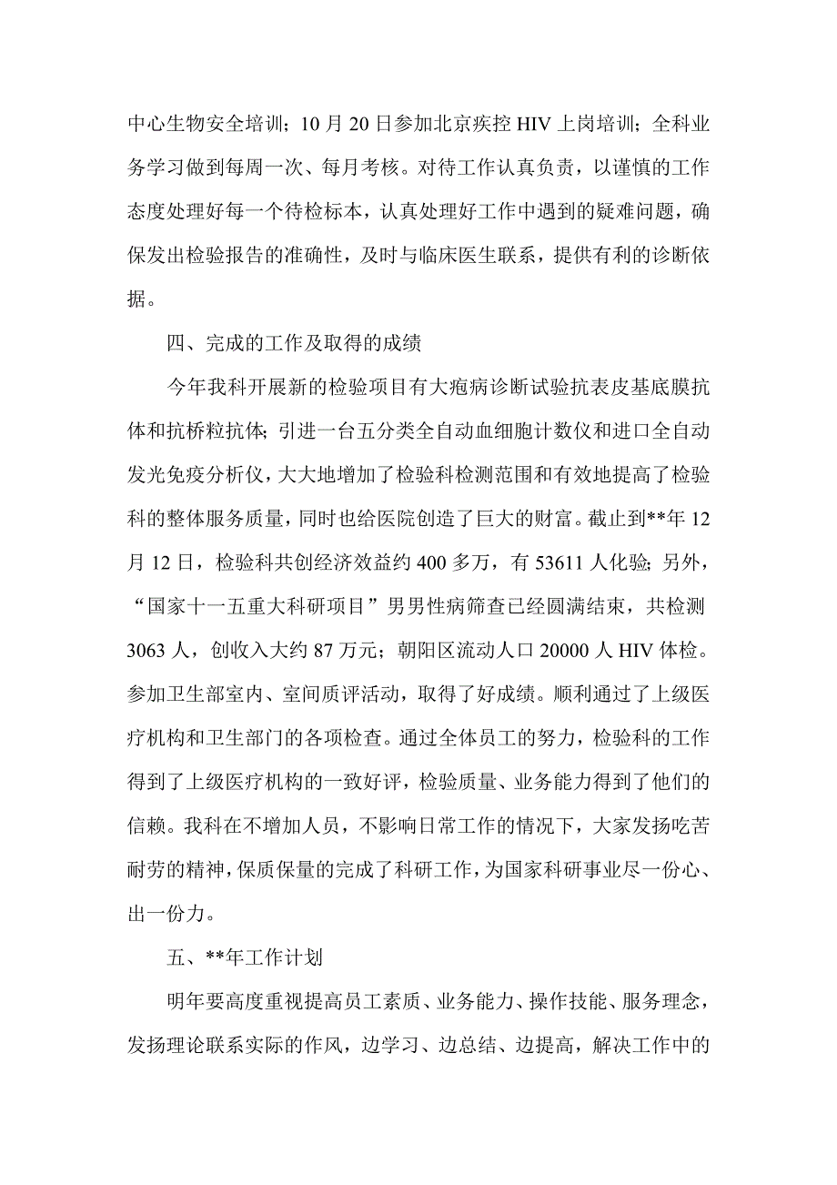 检验科主任工作总结及明年工作计划.doc_第2页